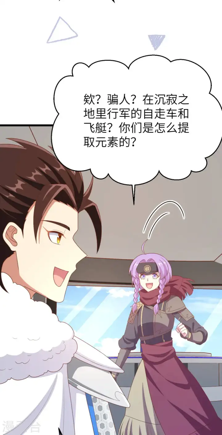 《从今天开始当城主》第408话图6