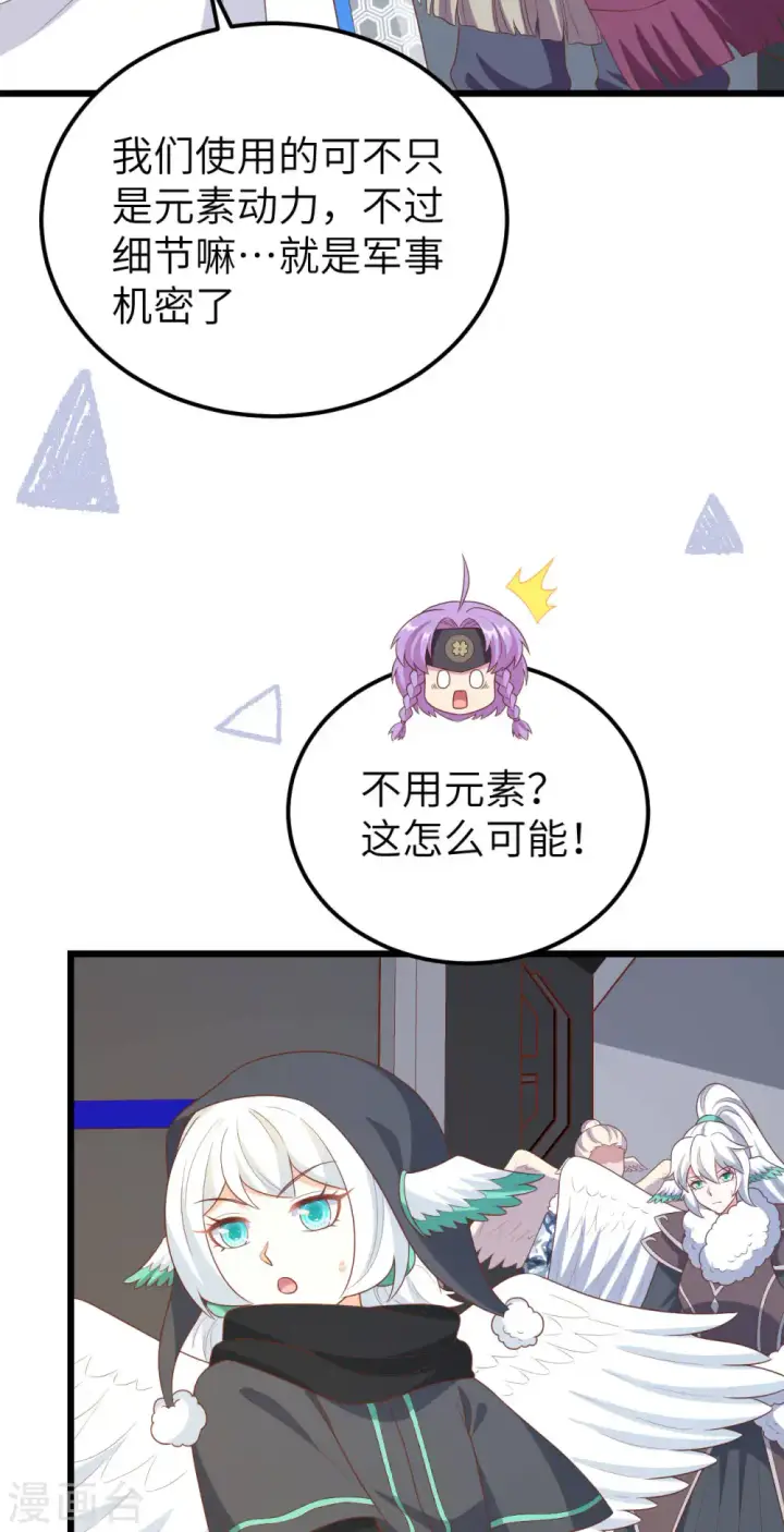 《从今天开始当城主》第408话图7