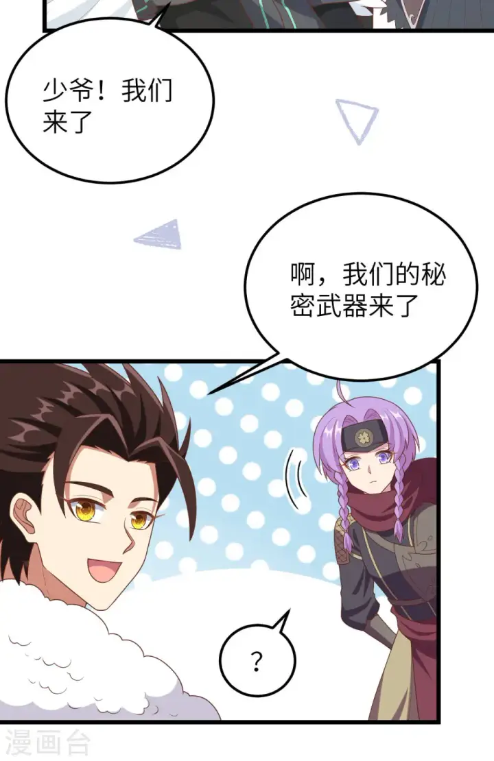 《从今天开始当城主》第408话图8