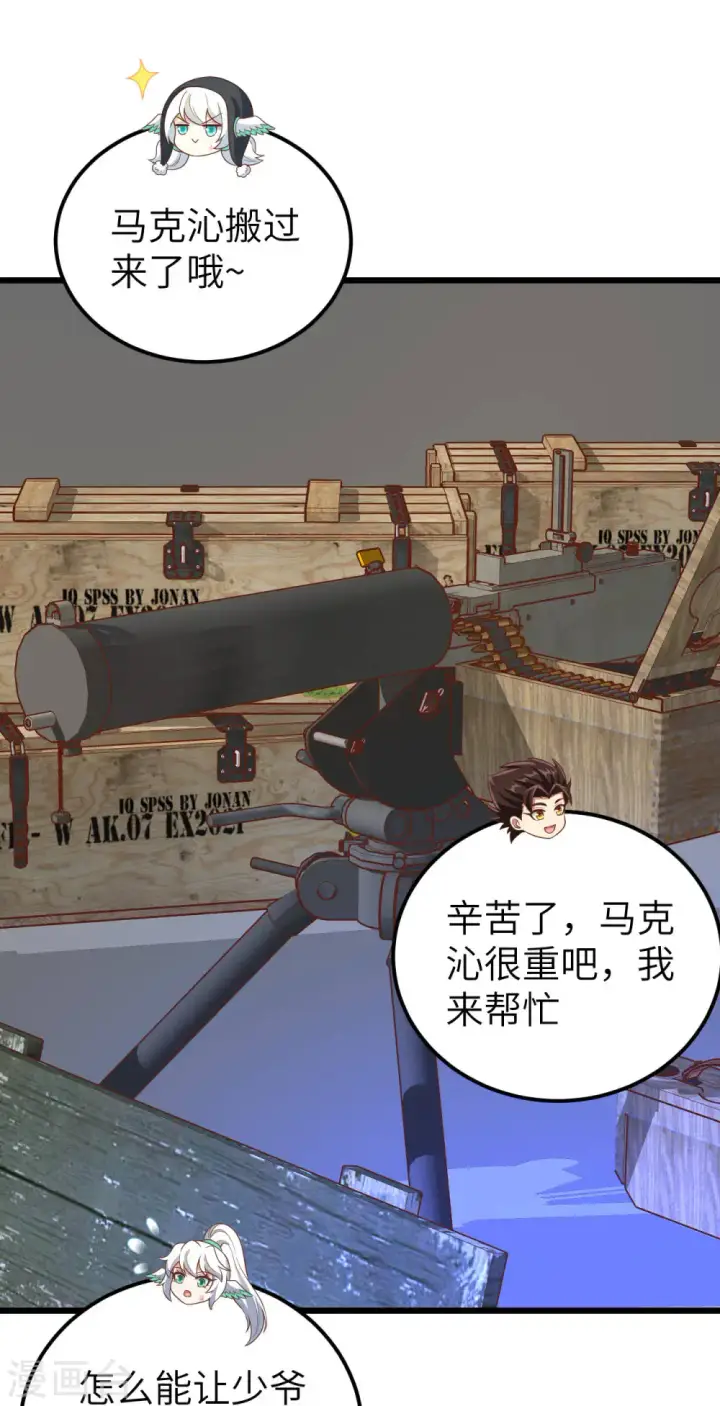 《从今天开始当城主》第408话图9