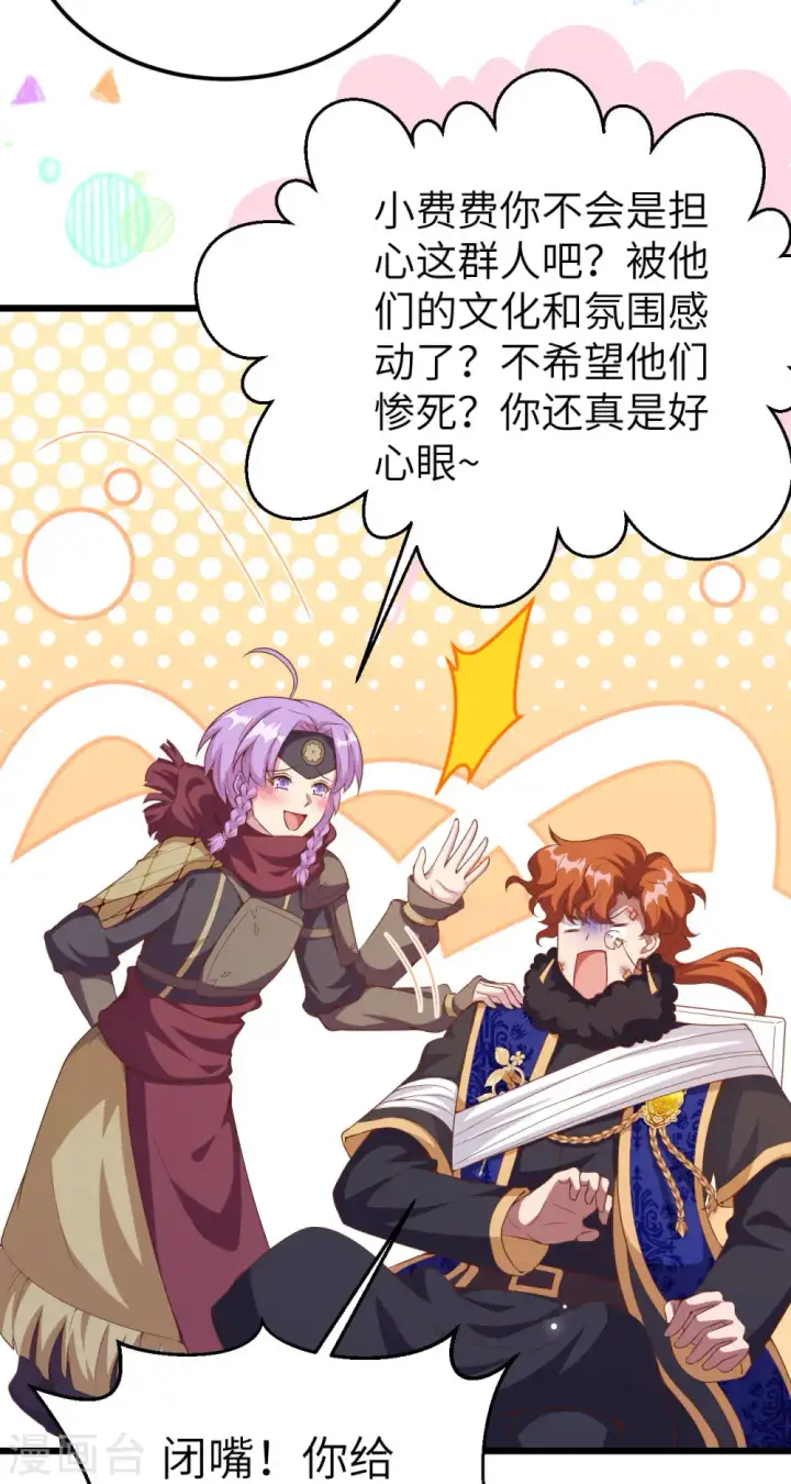 《从今天开始当城主》第409话图11