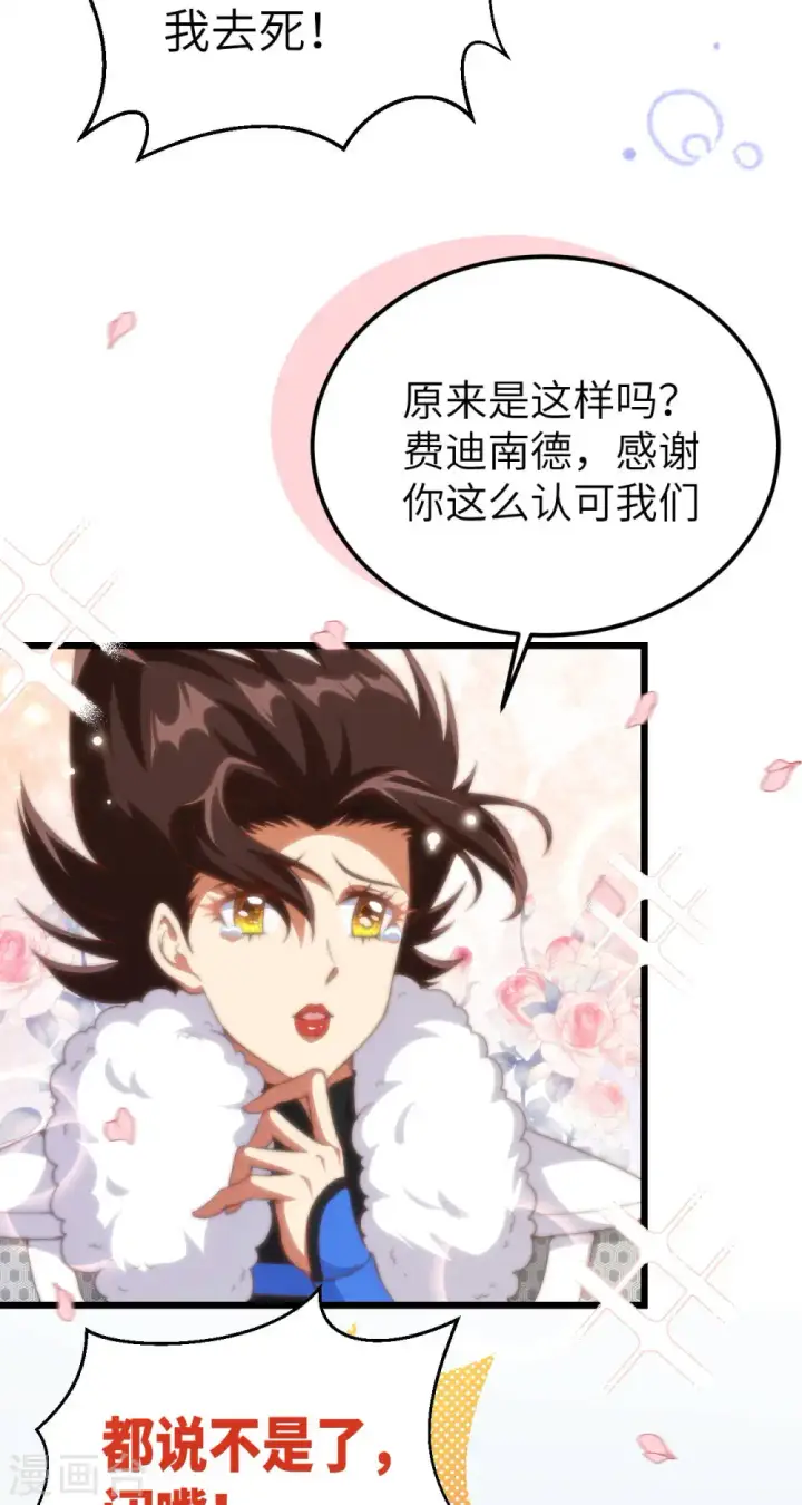 《从今天开始当城主》第409话图12