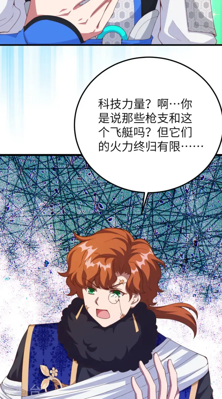 《从今天开始当城主》第409话图19