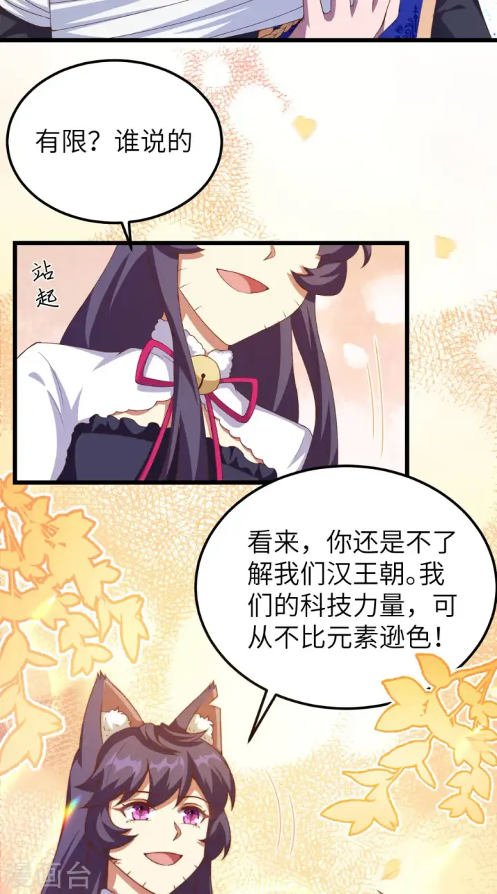 《从今天开始当城主》第409话图20