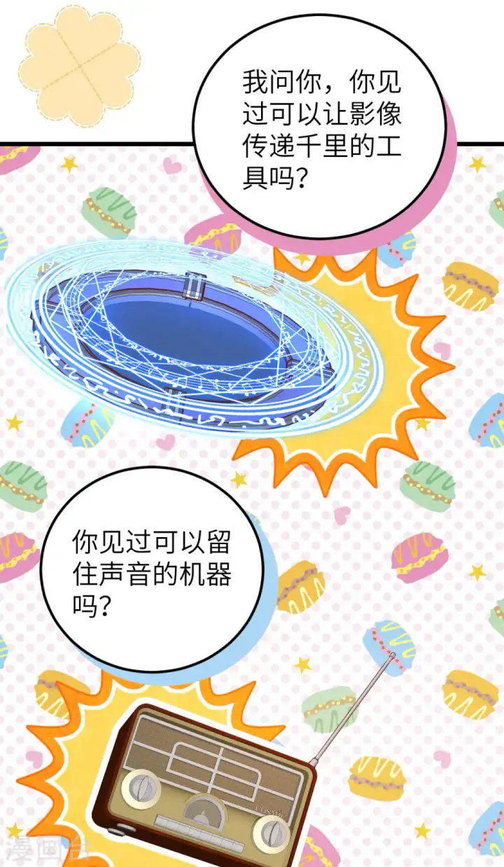 《从今天开始当城主》第409话图22