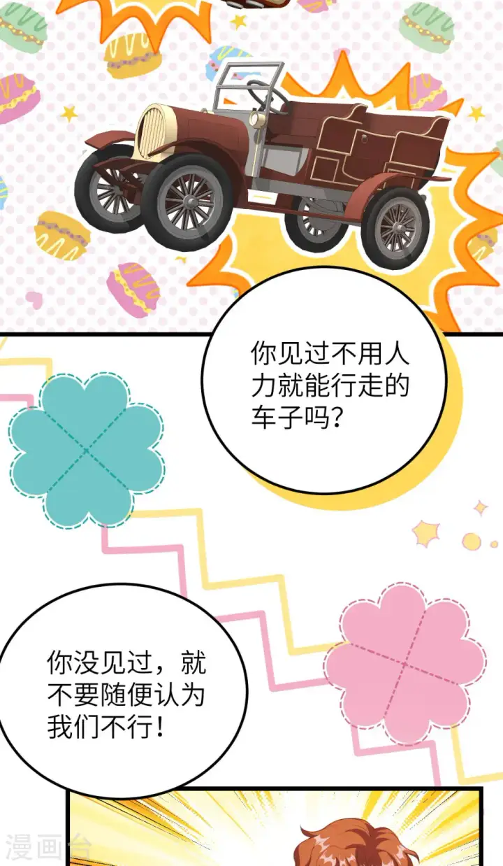 《从今天开始当城主》第409话图23