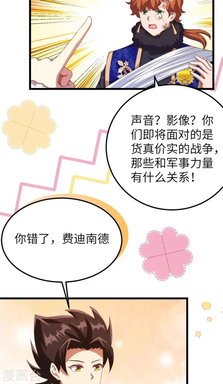 《从今天开始当城主》第409话图24