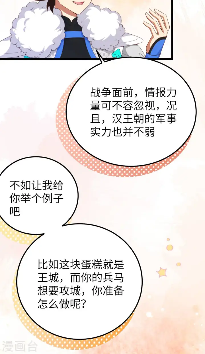 《从今天开始当城主》第409话图25