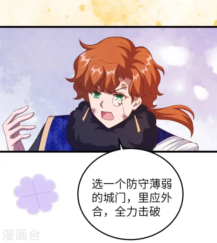 《从今天开始当城主》第409话图27