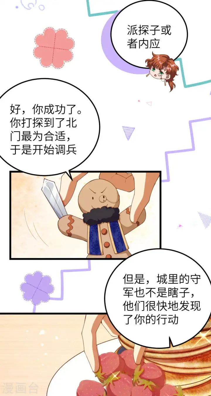 《从今天开始当城主》第409话图29