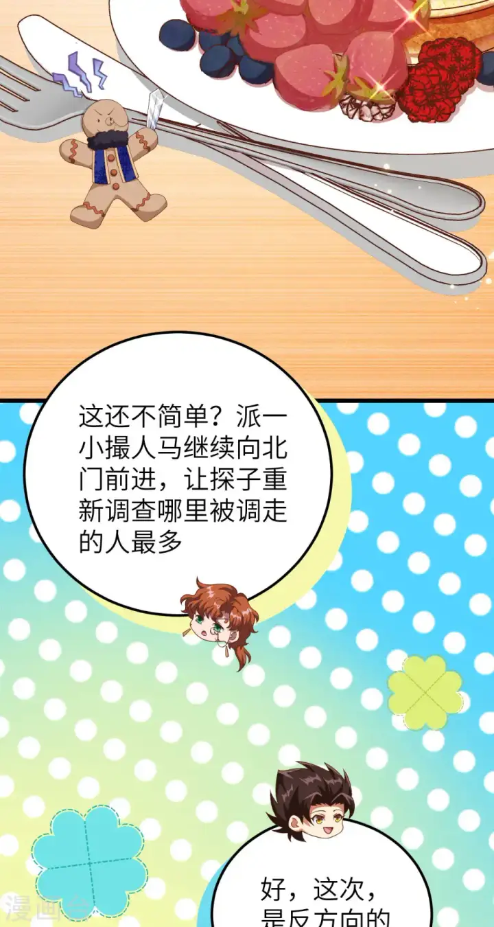 《从今天开始当城主》第409话图30