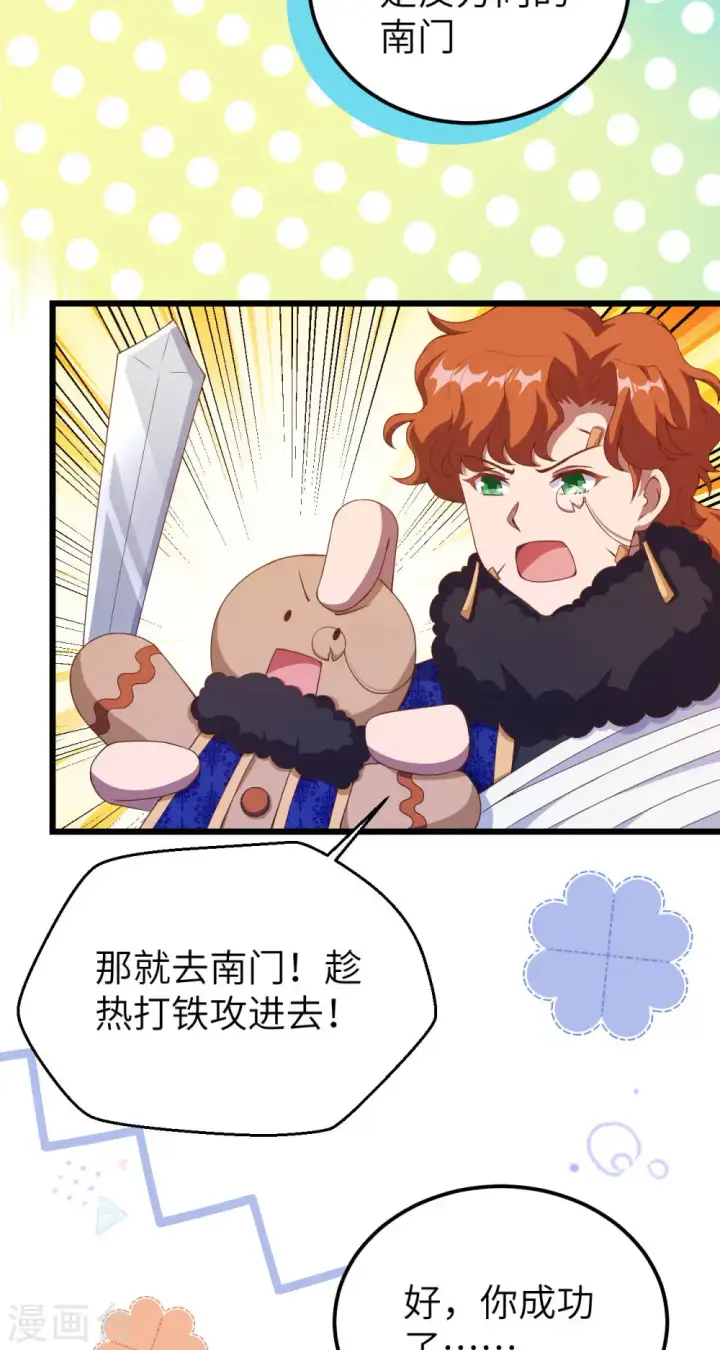 《从今天开始当城主》第409话图31