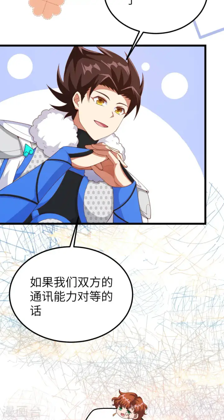 《从今天开始当城主》第409话图32