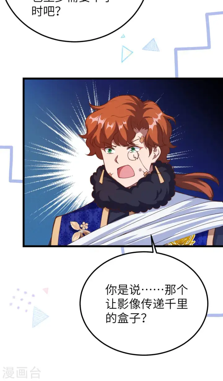 《从今天开始当城主》第409话图34