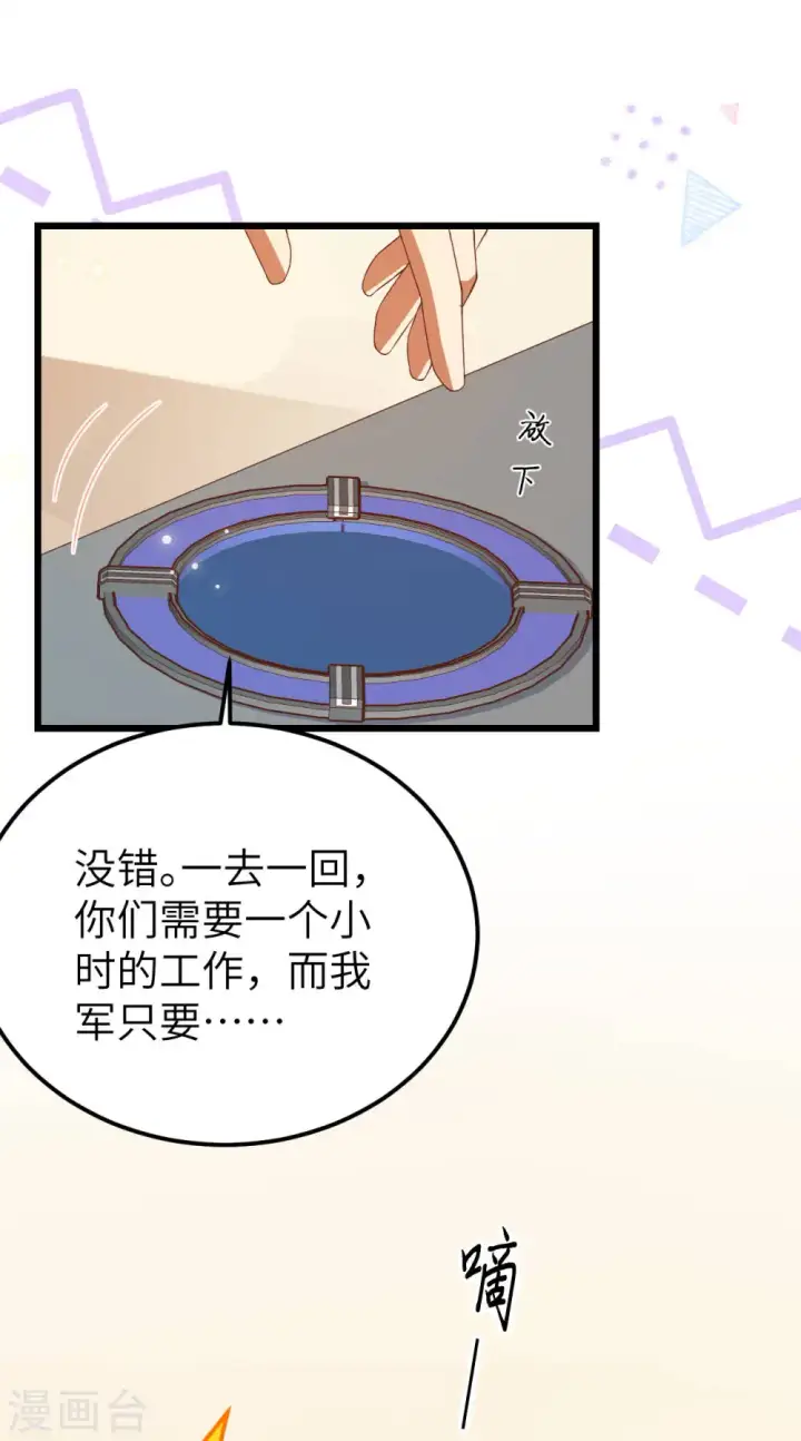 《从今天开始当城主》第409话图35