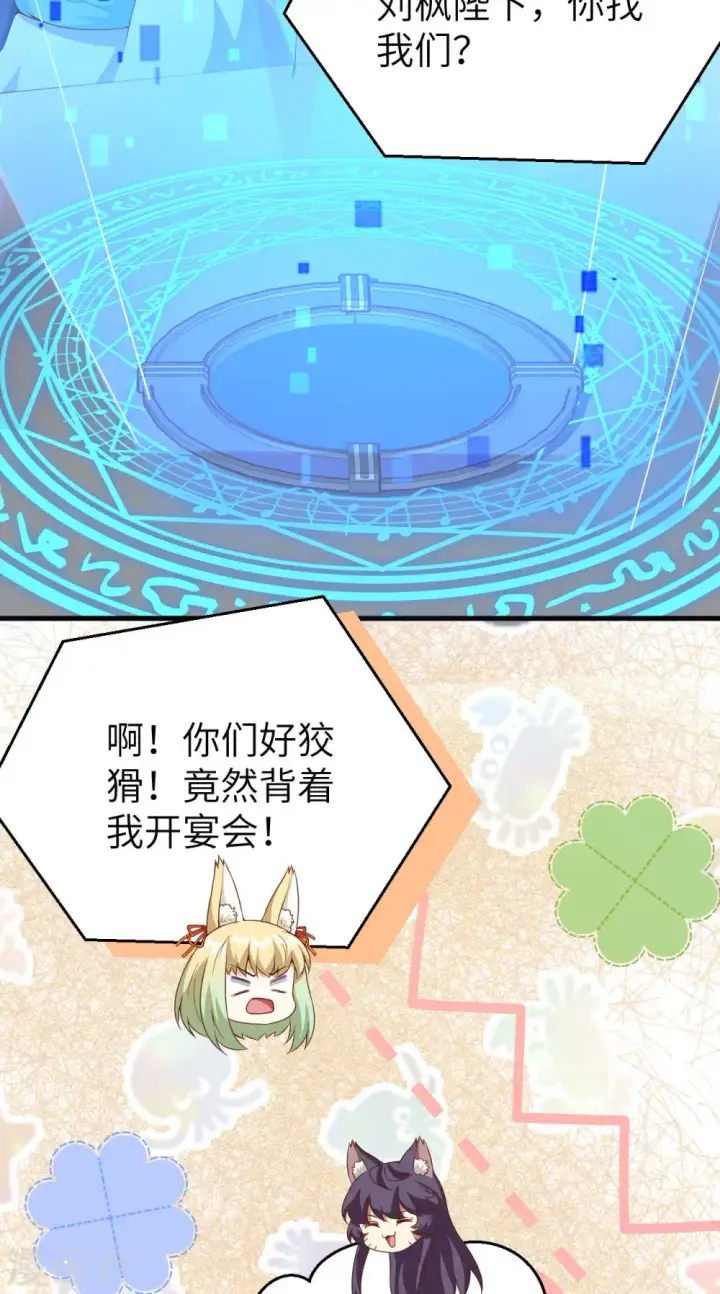 《从今天开始当城主》第409话图37