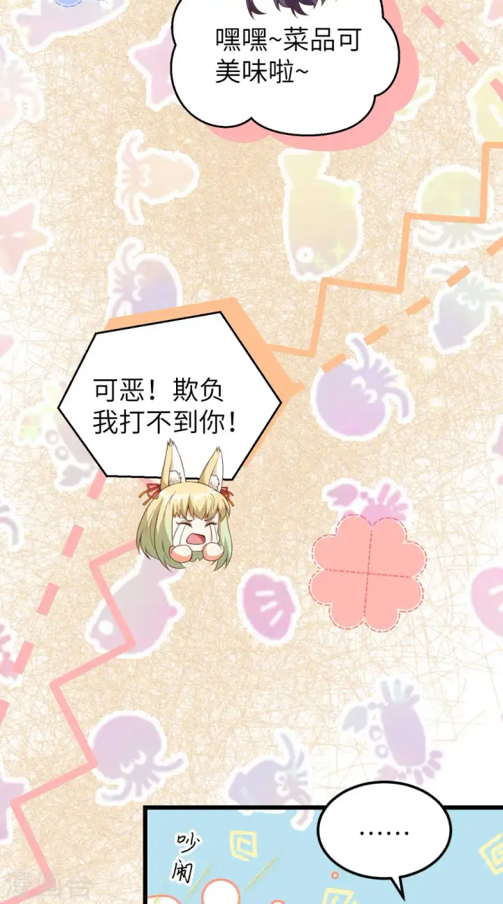 《从今天开始当城主》第409话图38