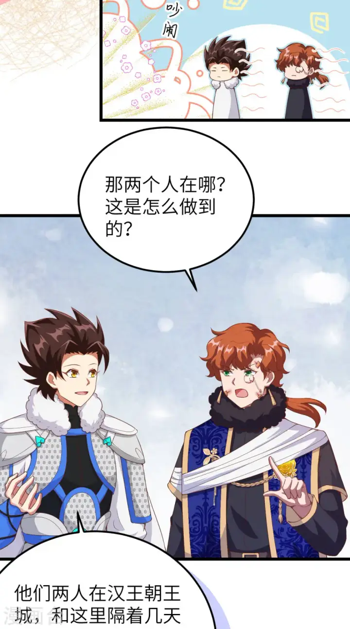 《从今天开始当城主》第409话图39