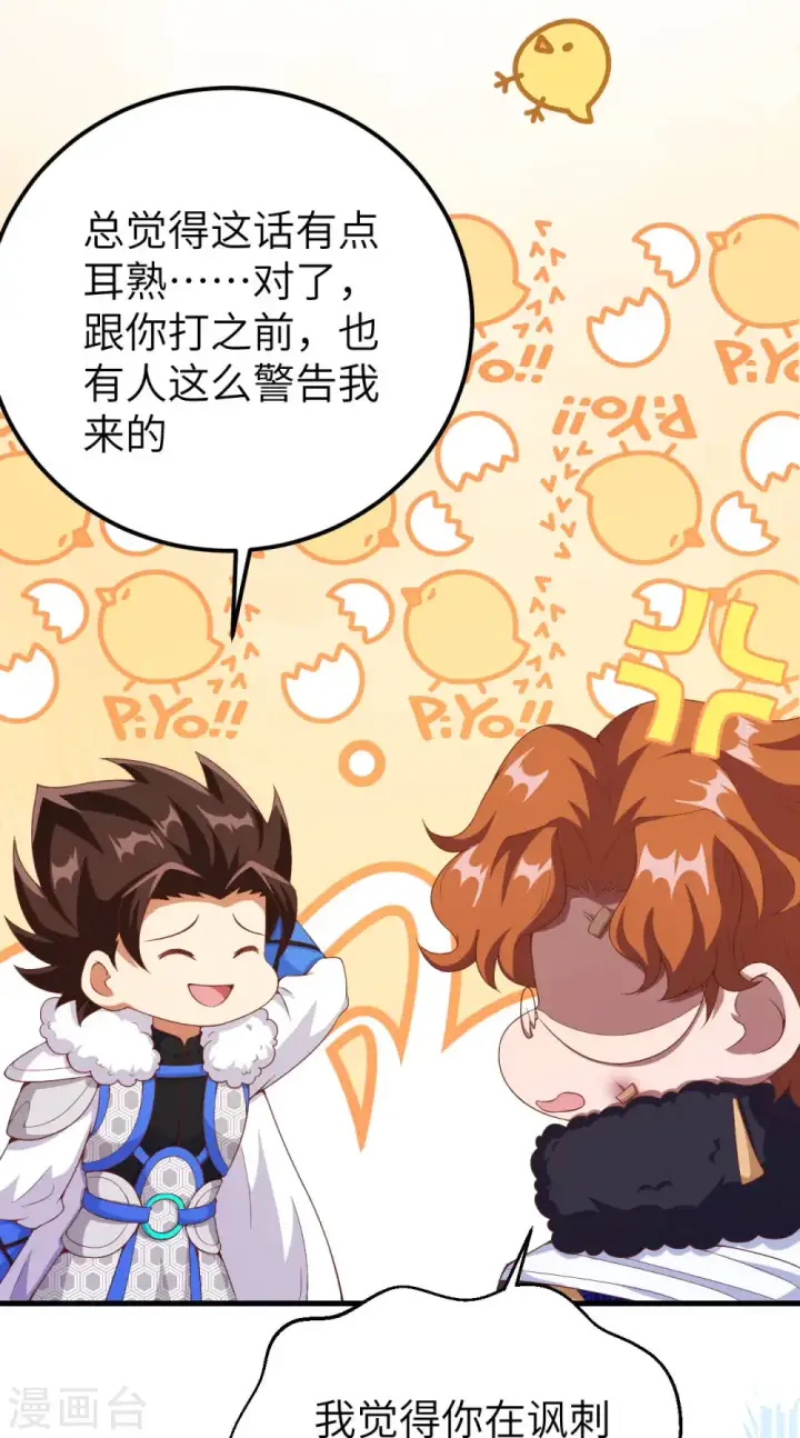 《从今天开始当城主》第409话图4