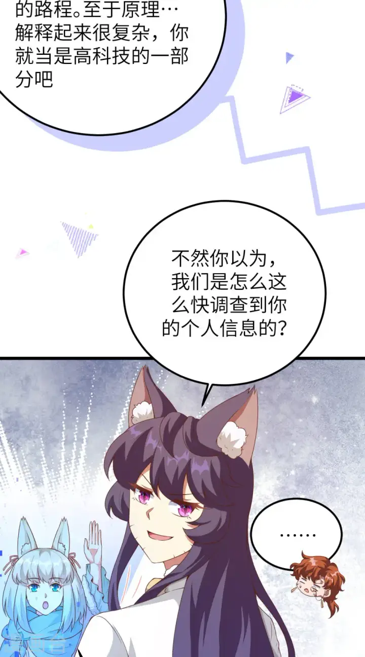 《从今天开始当城主》第409话图40