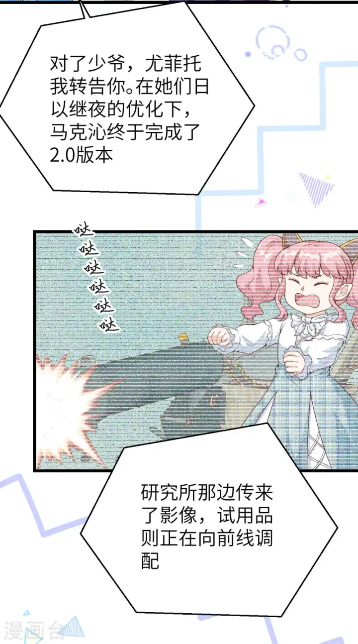 《从今天开始当城主》第409话图41