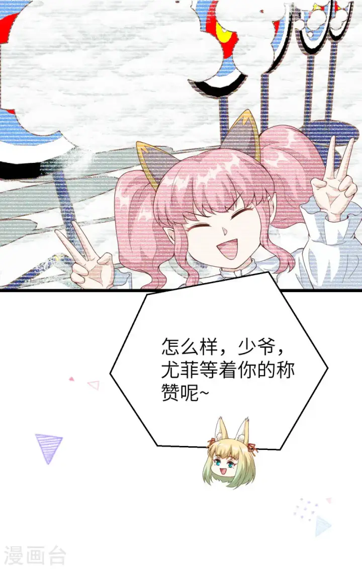 《从今天开始当城主》第409话图43