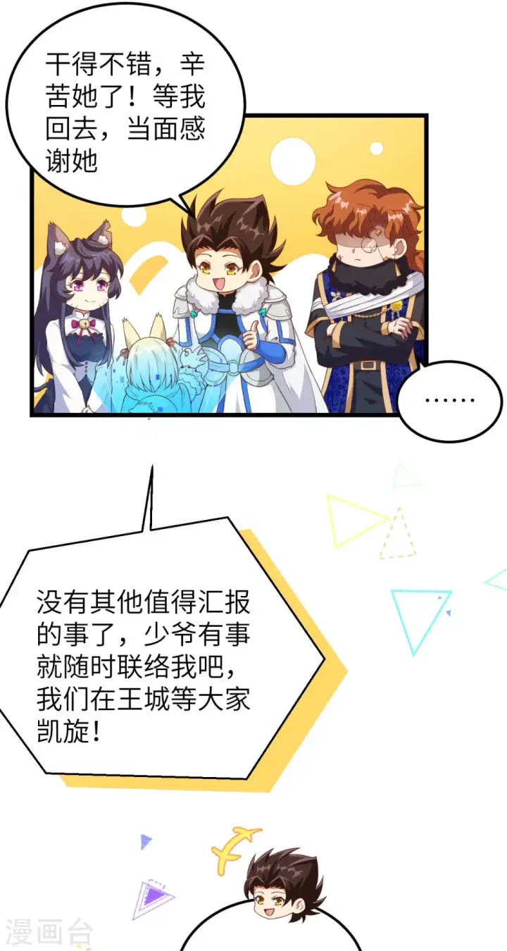 《从今天开始当城主》第409话图44