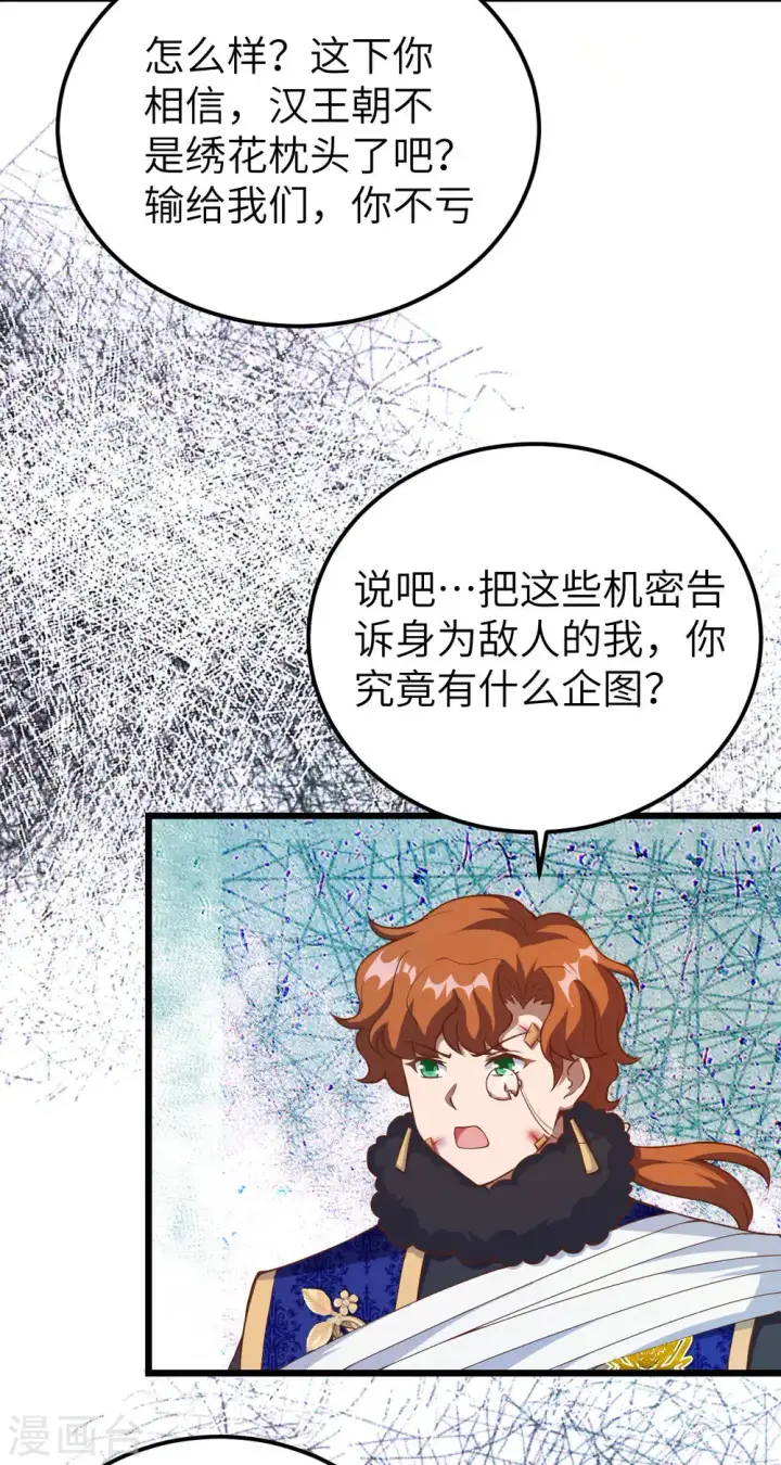 《从今天开始当城主》第409话图46