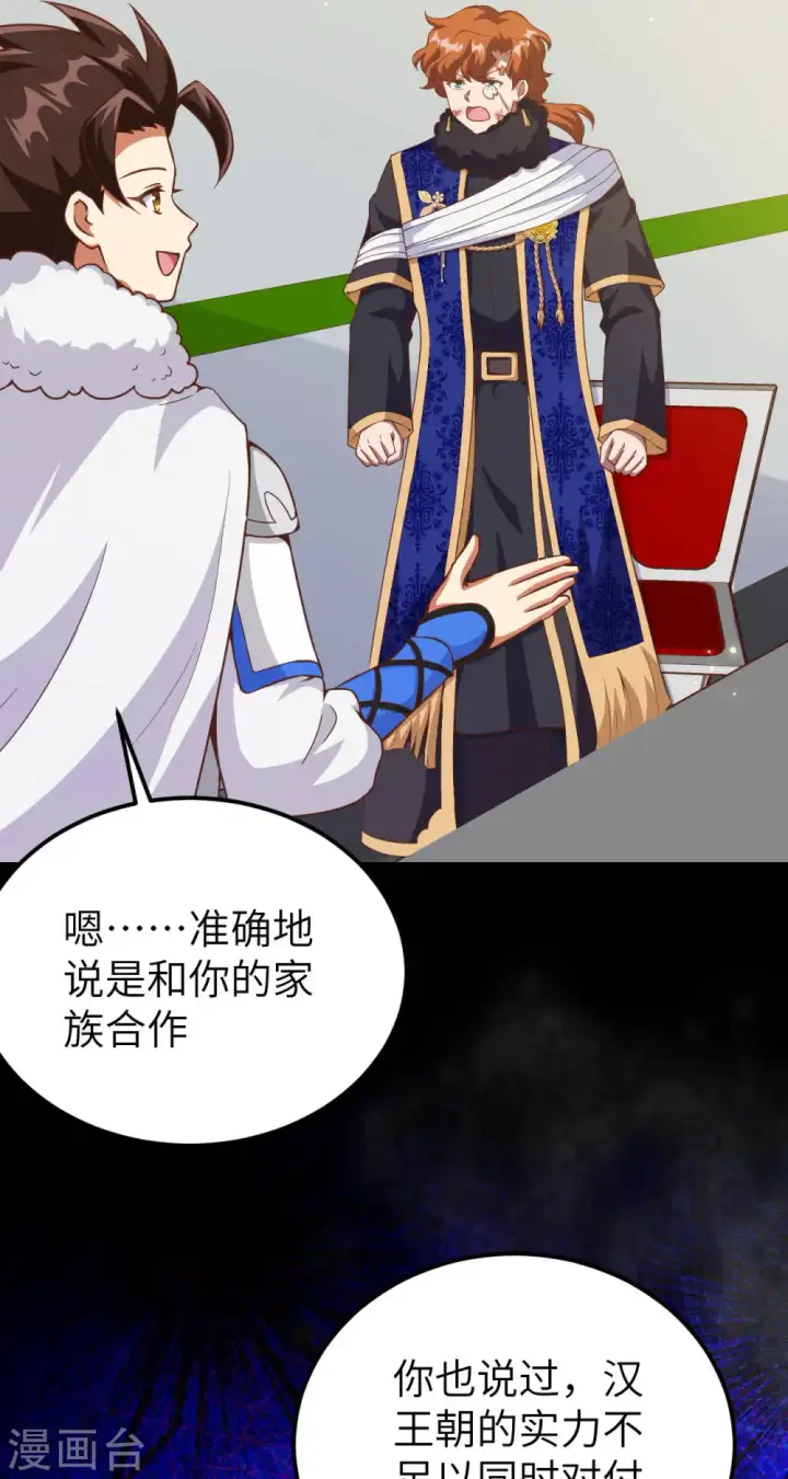 《从今天开始当城主》第409话图48