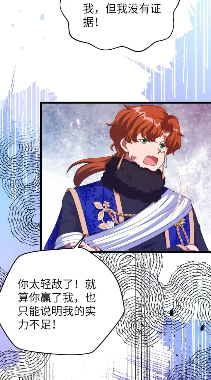 《从今天开始当城主》第409话图5