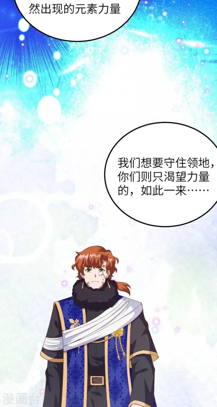 《从今天开始当城主》第409话图50