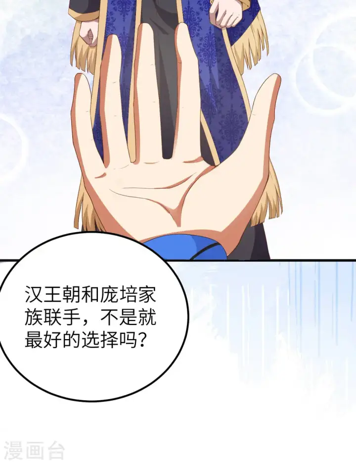 《从今天开始当城主》第409话图51
