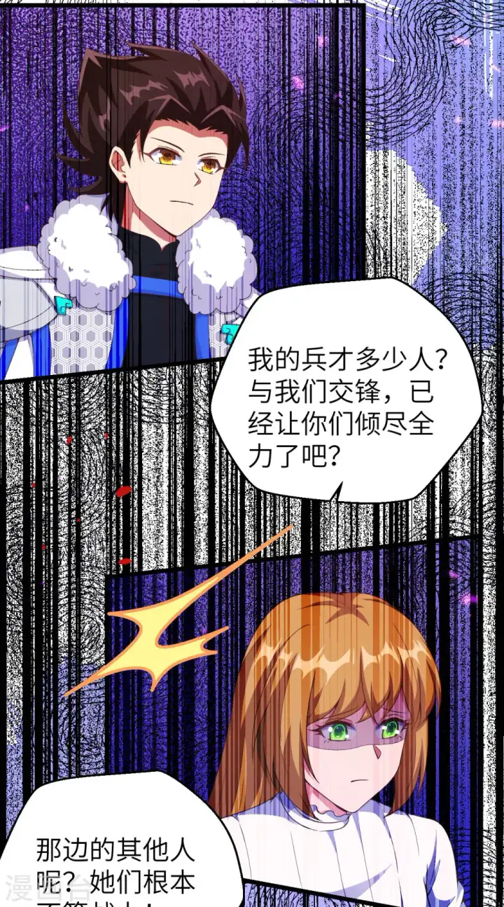 《从今天开始当城主》第409话图6