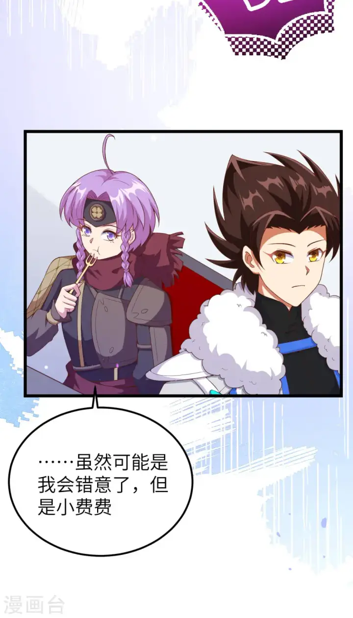 《从今天开始当城主》第409话图9