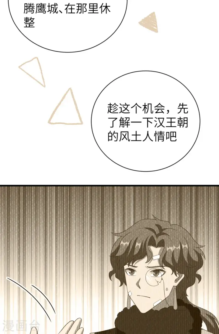 《从今天开始当城主》第410话图11