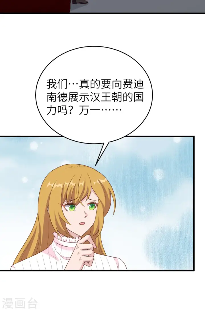 《从今天开始当城主》第410话图14