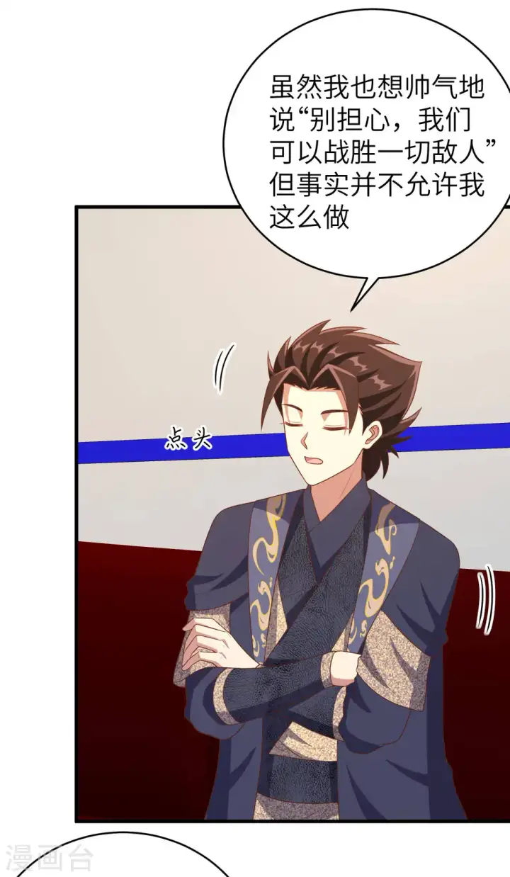 《从今天开始当城主》第410话图15