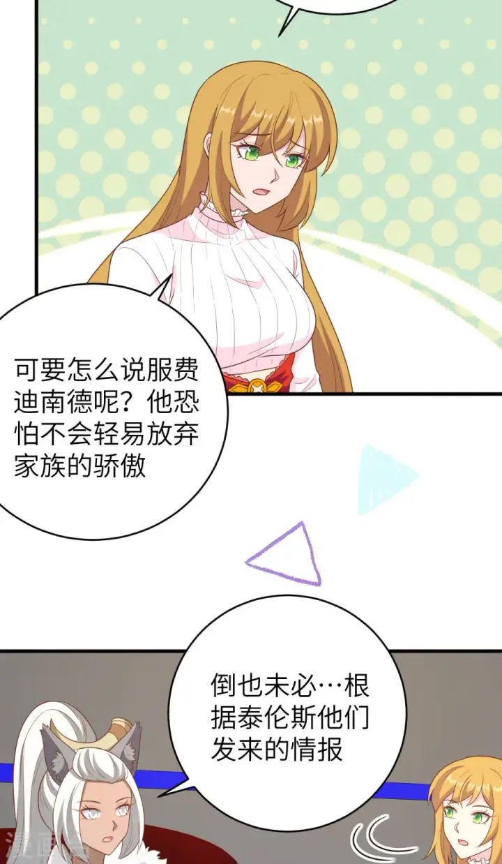 《从今天开始当城主》第410话图18