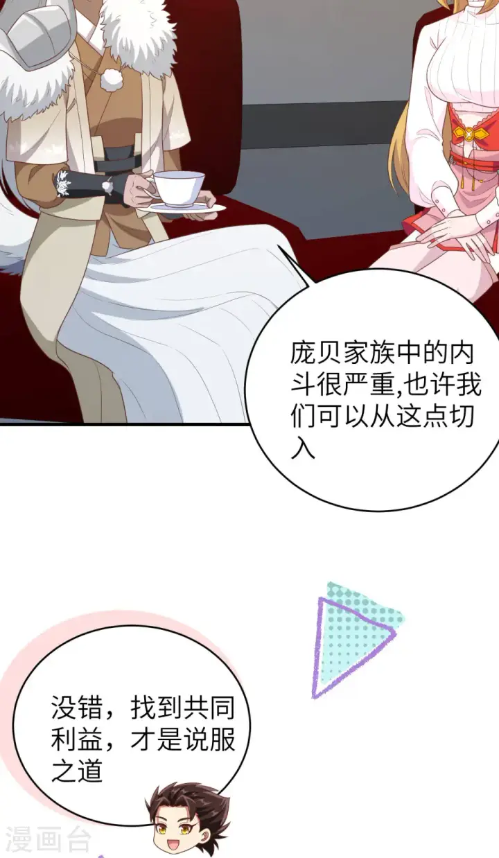 《从今天开始当城主》第410话图19