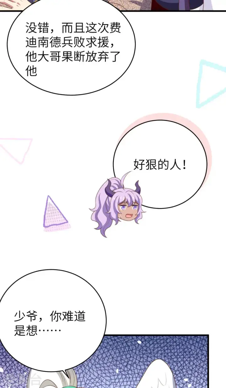 《从今天开始当城主》第410话图21