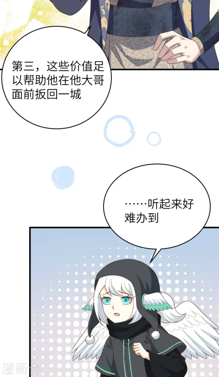 《从今天开始当城主》第410话图25