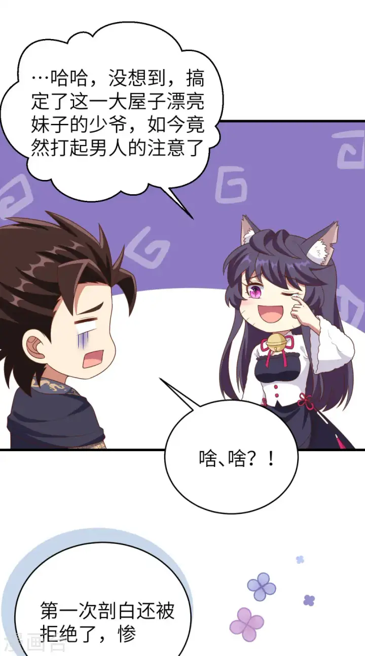 《从今天开始当城主》第410话图29