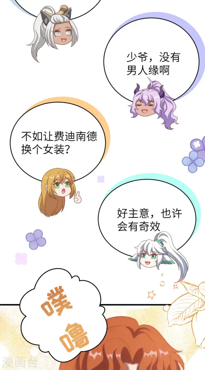 《从今天开始当城主》第410话图30