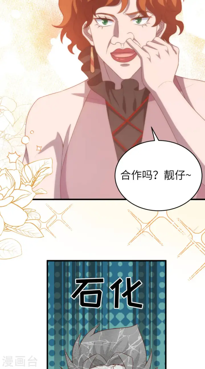 《从今天开始当城主》第410话图31