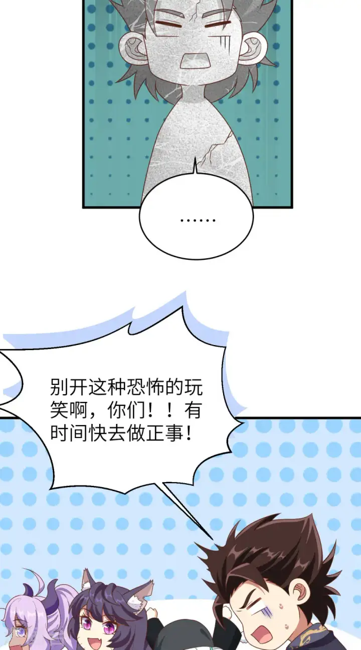 《从今天开始当城主》第410话图32