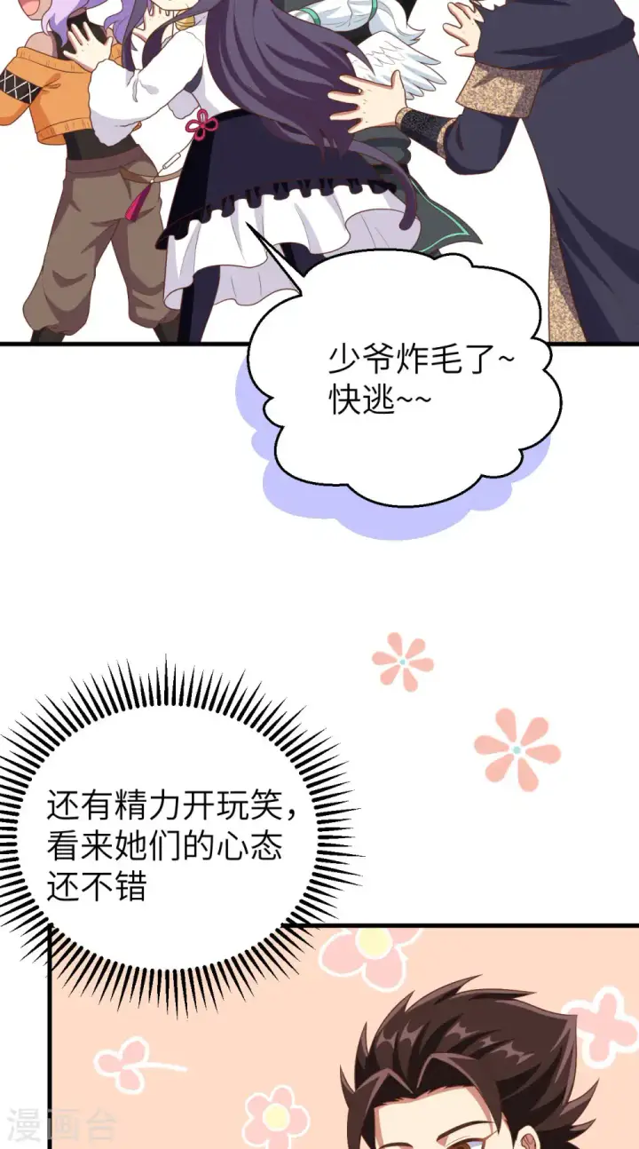 《从今天开始当城主》第410话图33