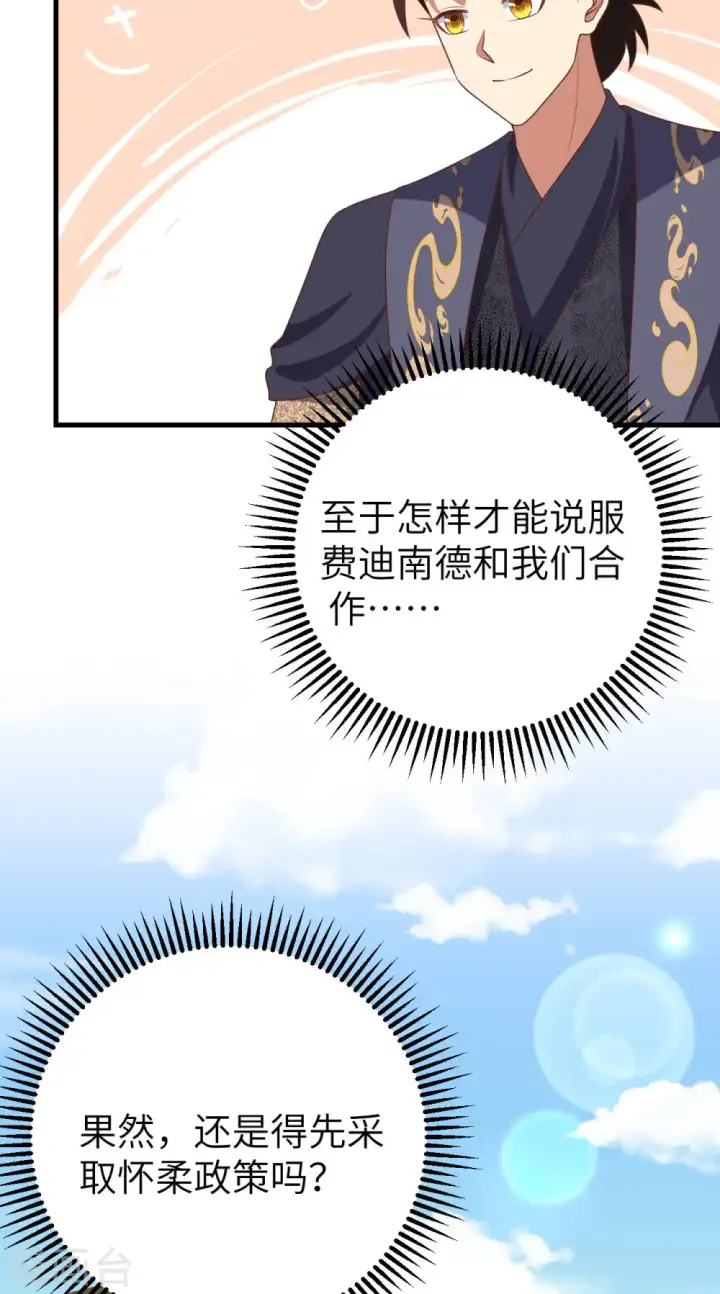 《从今天开始当城主》第410话图34