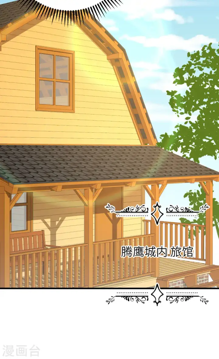 《从今天开始当城主》第410话图35