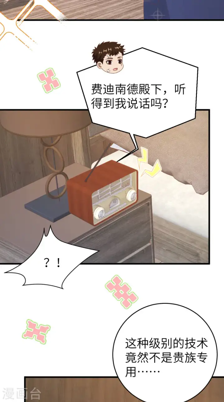 《从今天开始当城主》第410话图37