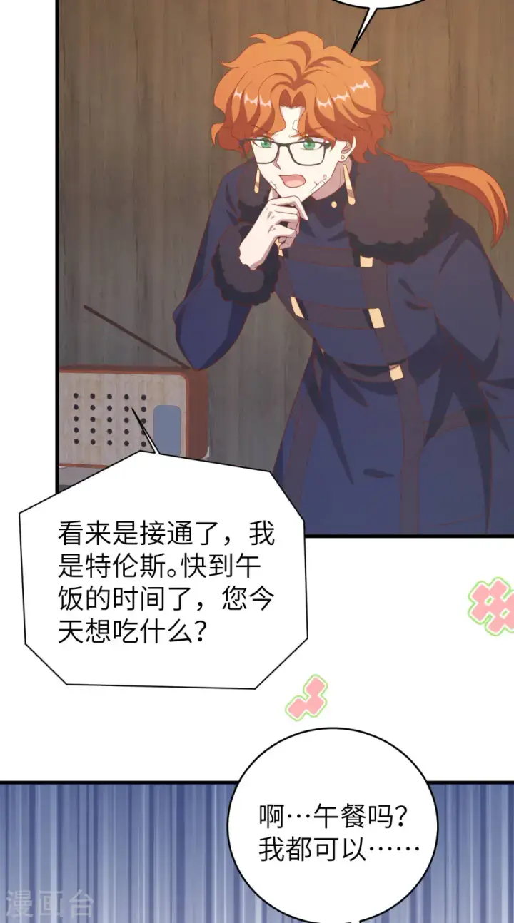《从今天开始当城主》第410话图38
